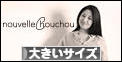 にほんブログ村 ファッションブログ 大きいサイズへ