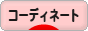 にほんブログ村 ファッションブログ コーディネートへ