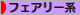 にほんブログ村 ファッションブログ フェアリー系へ
