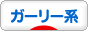 にほんブログ村 ファッションブログ ガーリー系へ