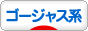にほんブログ村 ファッションブログ ゴージャス系へ
