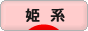 にほんブログ村 ファッションブログ 姫系へ