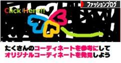 にほんブログ村 ファッションブログへ