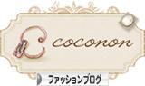 にほんブログ村 ファッションブログへ
