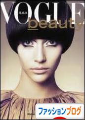 にほんブログ村 ファッションブログへ
