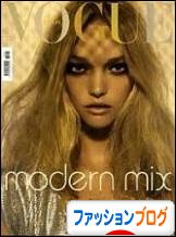 にほんブログ村 ファッションブログへ