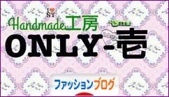 ファッションブログへ