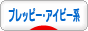 にほんブログ村 ファッションブログ プレッピー・アイビー系へ