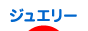 にほんブログ村 ファッションブログ ジュエリーへ