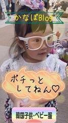 にほんブログ村 ファッションブログ 韓国子供服・ベビー服へ