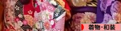 にほんブログ村 ファッションブログ 着物・和装へ