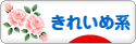 にほんブログ村 ファッションブログ きれいめ系へ