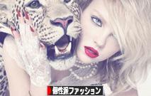 にほんブログ村 ファッションブログ 個性派ファッションへ