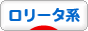 にほんブログ村 ファッションブログ ロリータ系へ