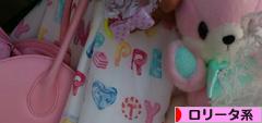 にほんブログ村 ファッションブログ ロリータ系へ