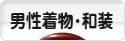 にほんブログ村 ファッションブログ 男性着物・和装へ