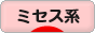 にほんブログ村 ファッションブログ ミセス系へ