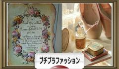 にほんブログ村 ファッションブログ プチプラファッションへ