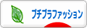 にほんブログ村 ファッションブログ プチプラファッションへ