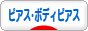 にほんブログ村 ファッションブログ ピアス・ボディピアスへ