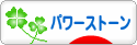 にほんブログ村 ファッションブログ パワーストーンへ