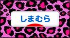 にほんブログ村 ファッションブログ しまむらファッションへ