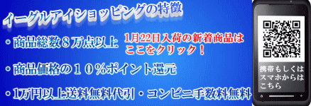 イーグルアイショッピング