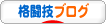 にほんブログ村 格闘技ブログへ