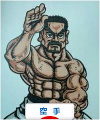 にほんブログ村 格闘技ブログ 空手へ