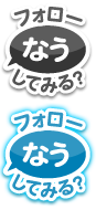 $ブログカスタマイズ と ピグ日記？