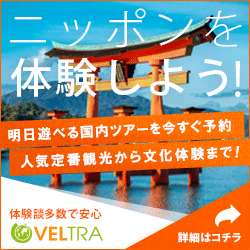 海外現地オプショナルツアーなら【VELTRA（ベルトラ）】