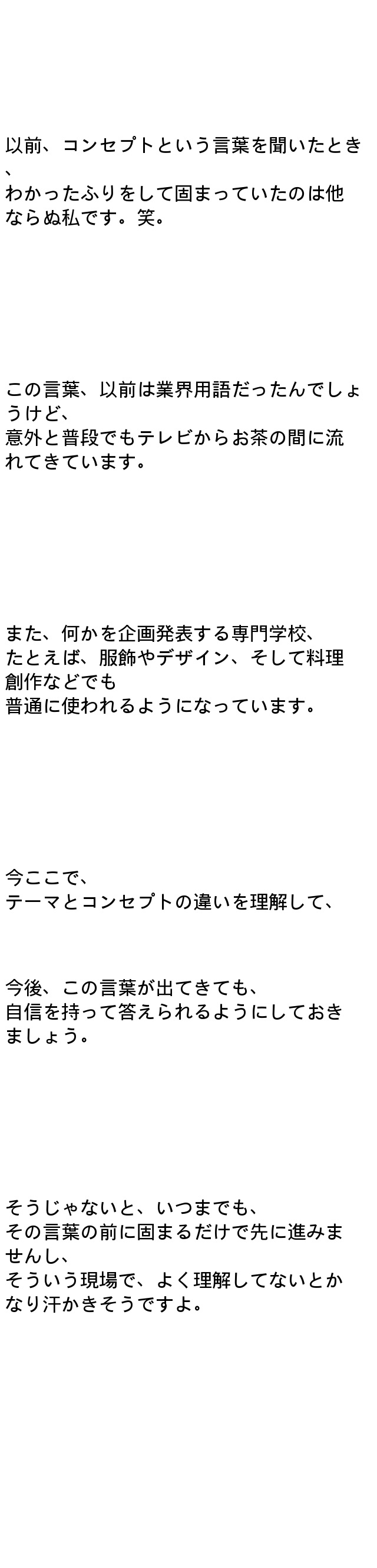 モチーフ と テーマ と コンセプト の意味の違いと使い方の例文 例文買取センター