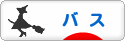 にほんブログ村 釣りブログ バスフィッシングへ