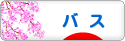 にほんブログ村 釣りブログ バスフィッシングへ