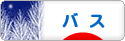 にほんブログ村 釣りブログ バスフィッシングへ