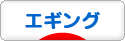 にほんブログ村 釣りブログ エギングへ