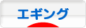にほんブログ村 釣りブログ エギングへ
