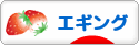 にほんブログ村 釣りブログ エギングへ