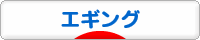 にほんブログ村 釣りブログ エギングへ