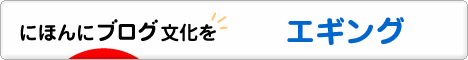 にほんブログ村 釣りブログ エギングへ