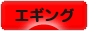 にほんブログ村 釣りブログ エギングへ