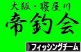 にほんブログ村 釣りブログ フィッシングサークル・チームへ