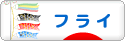 にほんブログ村 釣りブログ フライフィッシングへ