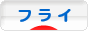 にほんブログ村 釣りブログ フライフィッシングへ