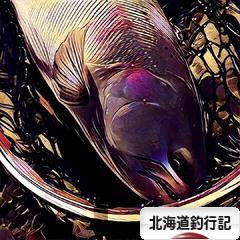 にほんブログ村 釣りブログ 北海道釣行記へ