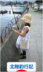 にほんブログ村 釣りブログ 北陸釣行記へ