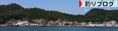 にほんブログ村 釣りブログへ