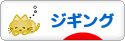 にほんブログ村 釣りブログ ジギングへ