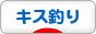 にほんブログ村 釣りブログ キス釣りへ