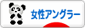 にほんブログ村 釣りブログ 女性アングラーへ